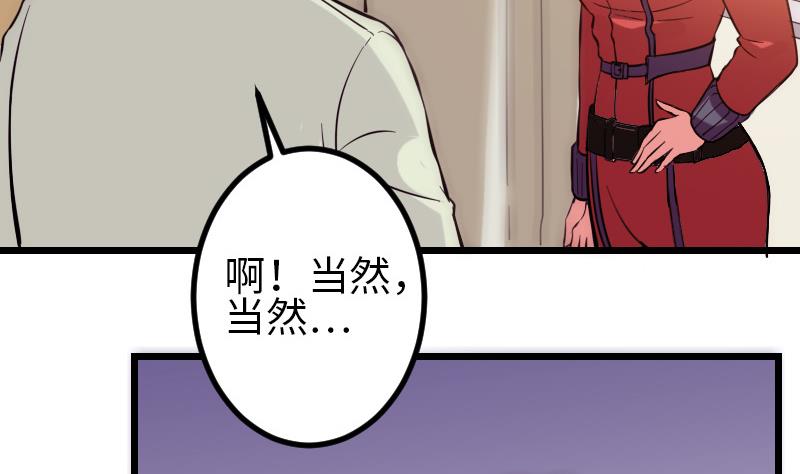 🍼都市神豪系统 第123话 天残 第47页
