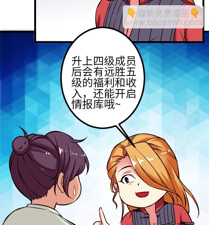 🍼都市神豪系统 第123话 天残 第49页