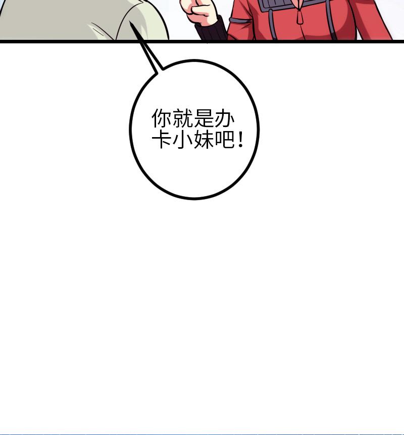 🍼都市神豪系统 第123话 天残 第50页