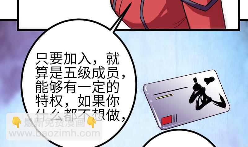 🍼都市神豪系统 第123话 天残 第7页