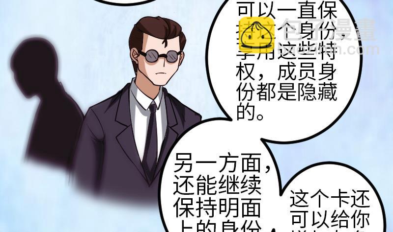 🍼都市神豪系统 第123话 天残 第8页