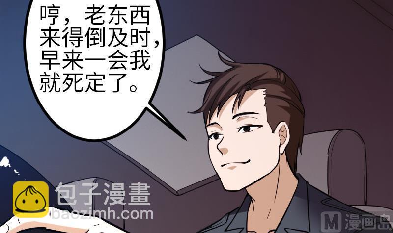 🍼都市神豪系统 第125话 坠湖 第18页