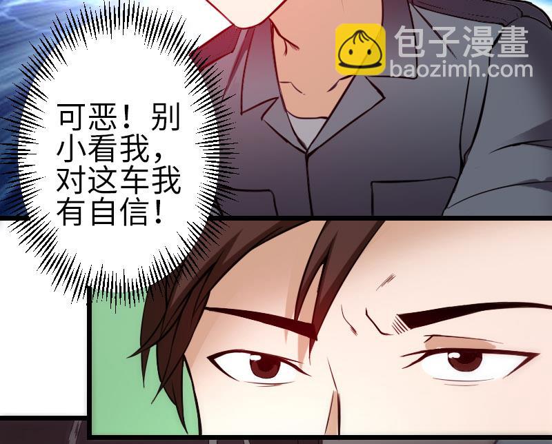 🍼都市神豪系统 第125话 坠湖 第25页
