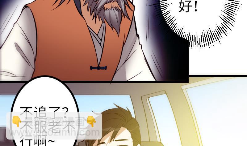 🍼都市神豪系统 第125话 坠湖 第40页
