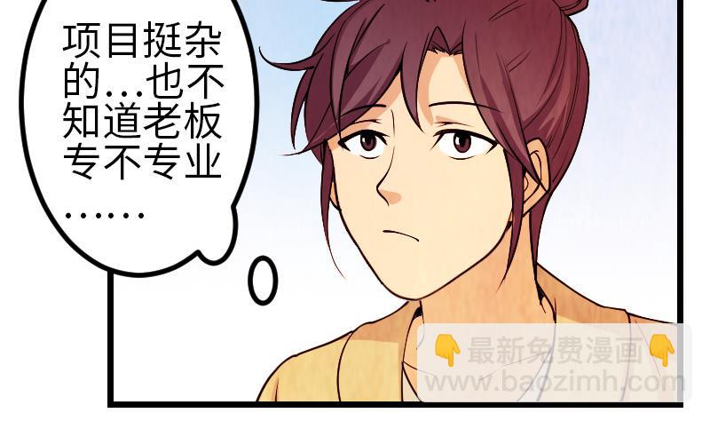 🍼都市神豪系统 第127话 鉴宝 第11页