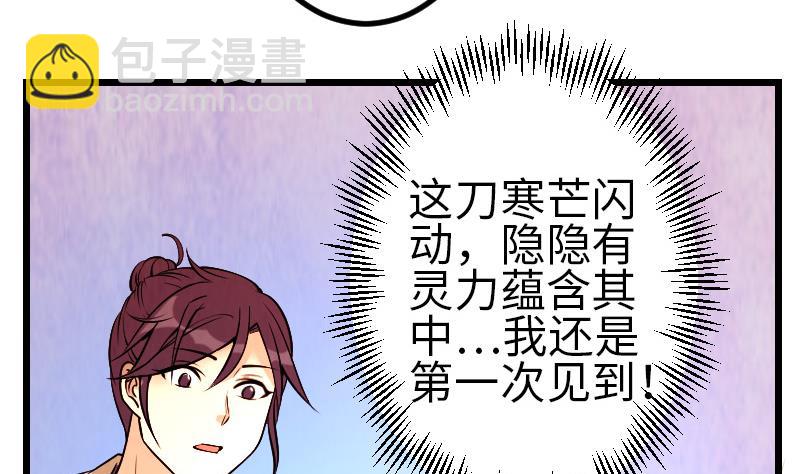 🍼都市神豪系统 第127话 鉴宝 第19页