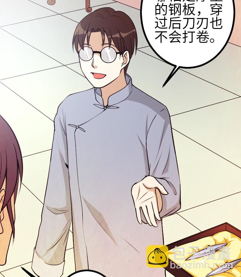 🍼都市神豪系统 第127话 鉴宝 第22页