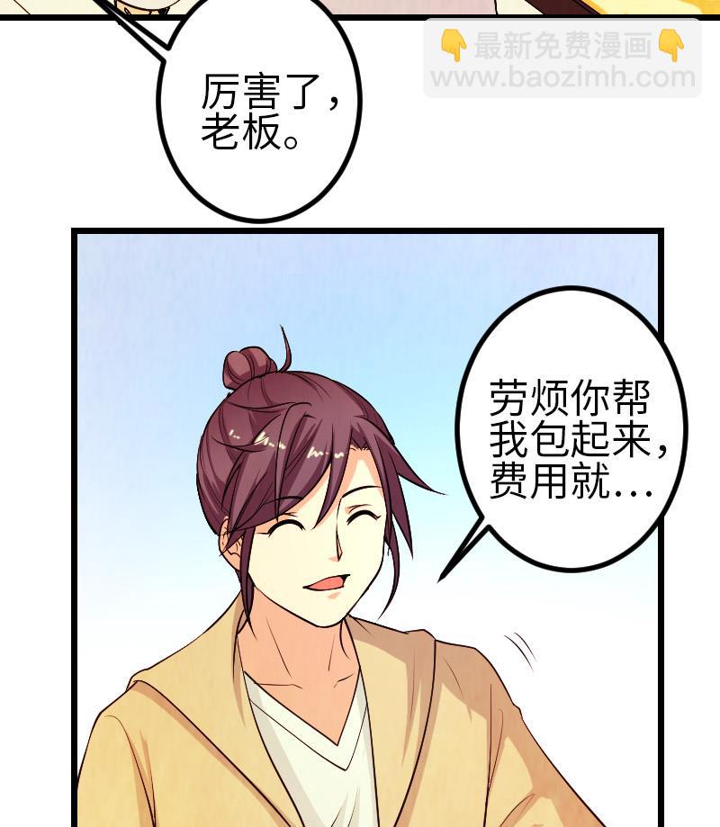🍼都市神豪系统 第127话 鉴宝 第23页