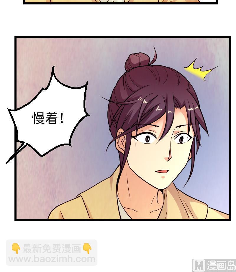 🍼都市神豪系统 第127话 鉴宝 第24页