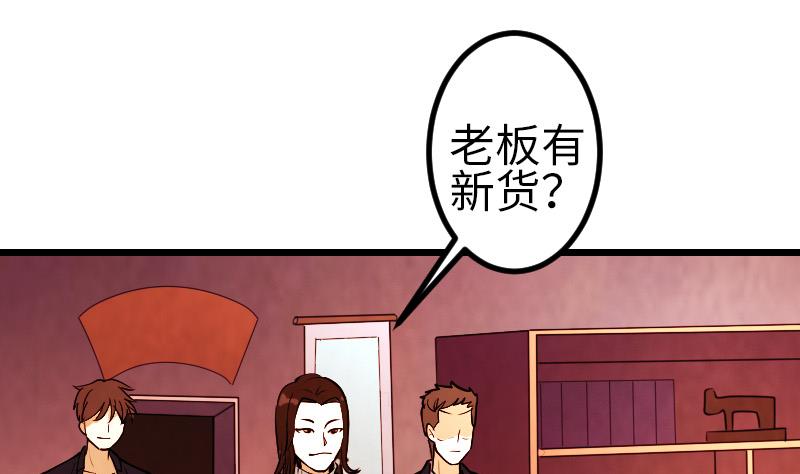 🍼都市神豪系统 第127话 鉴宝 第25页