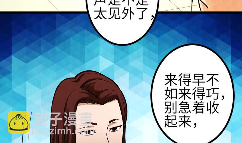 🍼都市神豪系统 第127话 鉴宝 第28页