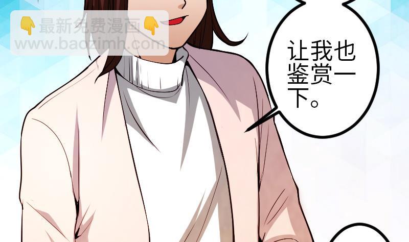 🍼都市神豪系统 第127话 鉴宝 第29页