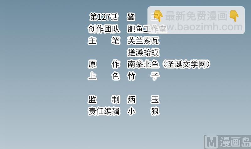 🍼都市神豪系统 第127话 鉴宝 第3页