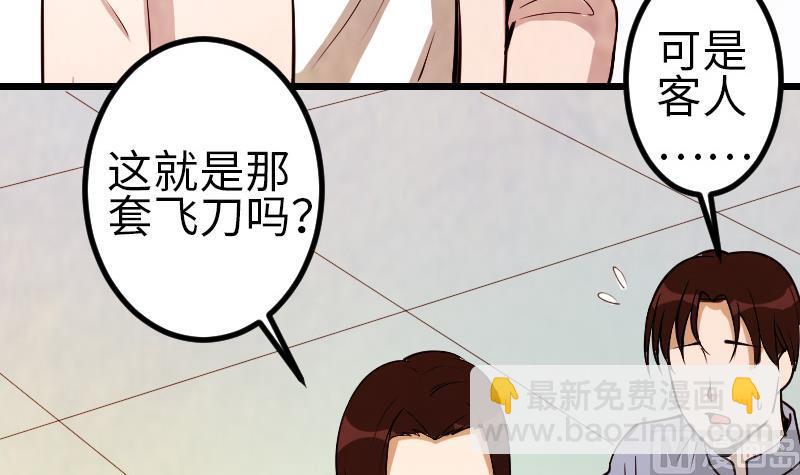 🍼都市神豪系统 第127话 鉴宝 第30页