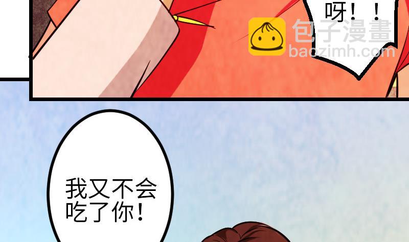 🍼都市神豪系统 第127话 鉴宝 第37页