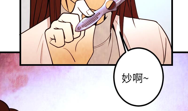 🍼都市神豪系统 第127话 鉴宝 第41页