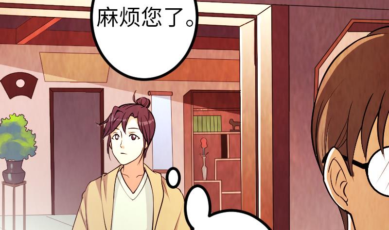 🍼都市神豪系统 第127话 鉴宝 第7页