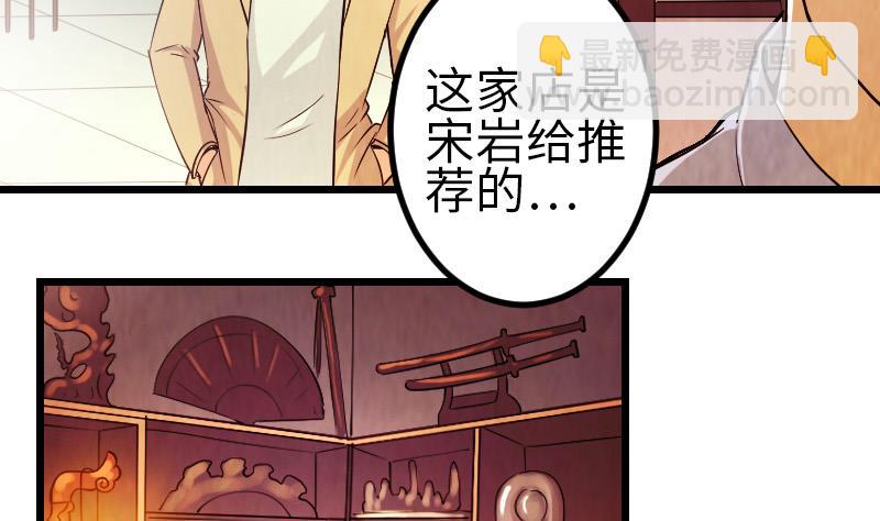 🍼都市神豪系统 第127话 鉴宝 第8页