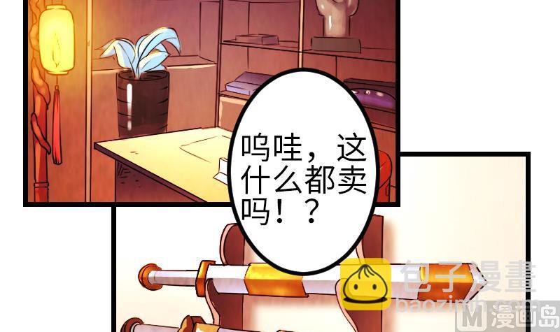 🍼都市神豪系统 第127话 鉴宝 第9页