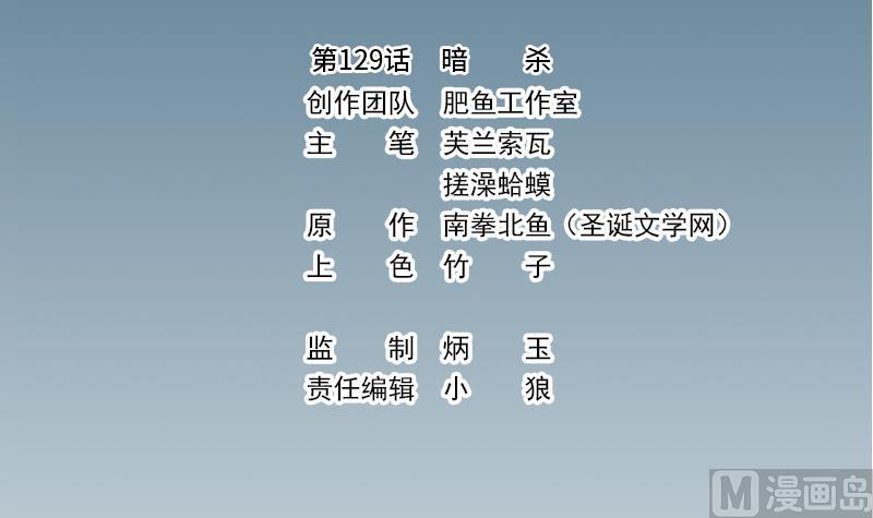 🍼都市神豪系统 第129话 暗杀 第3页