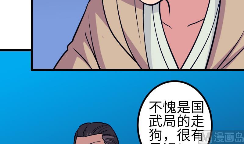 🍼都市神豪系统 第129话 暗杀 第30页