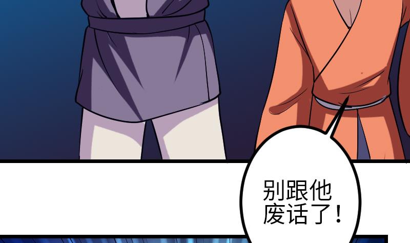 🍼都市神豪系统 第129话 暗杀 第32页