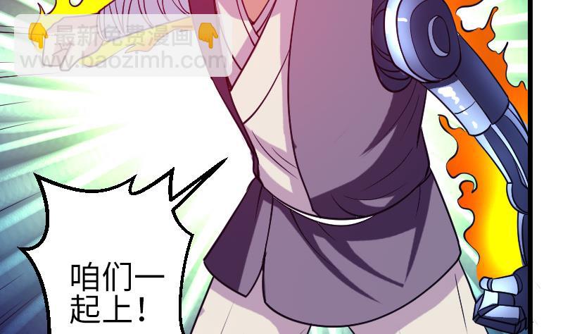 🍼都市神豪系统 第129话 暗杀 第34页