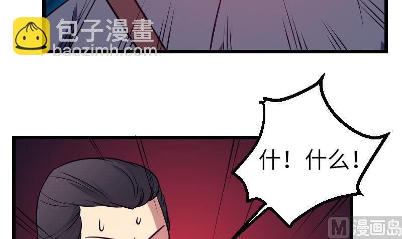🍼都市神豪系统 第129话 暗杀 第48页