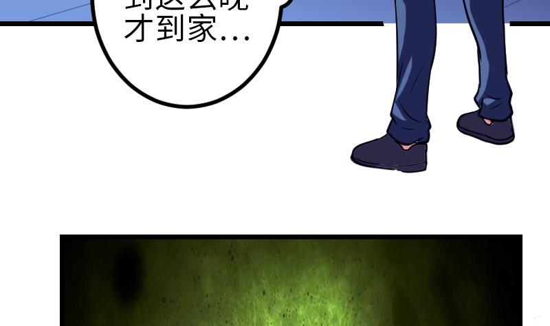 🍼都市神豪系统 第129话 暗杀 第8页