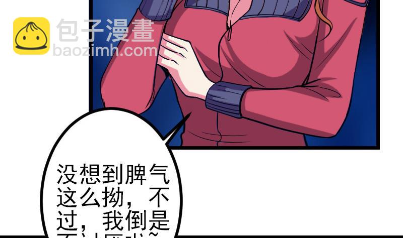 🍼都市神豪系统 第131话 分部 第19页