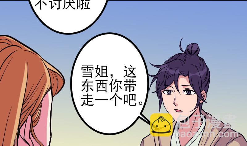 🍼都市神豪系统 第131话 分部 第20页
