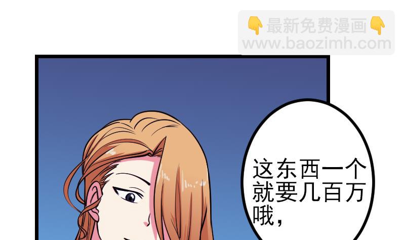 🍼都市神豪系统 第131话 分部 第22页