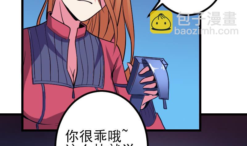 🍼都市神豪系统 第131话 分部 第23页