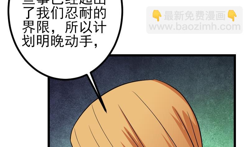 🍼都市神豪系统 第131话 分部 第29页