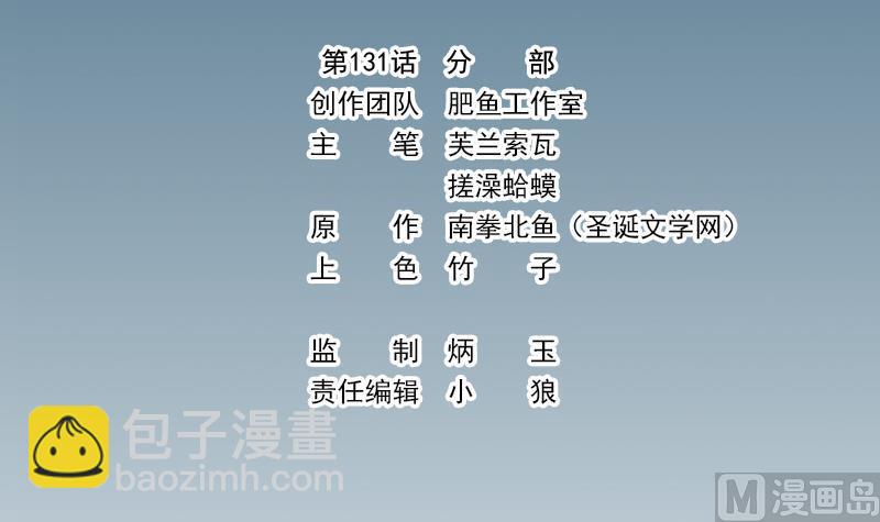 🍼都市神豪系统 第131话 分部 第3页
