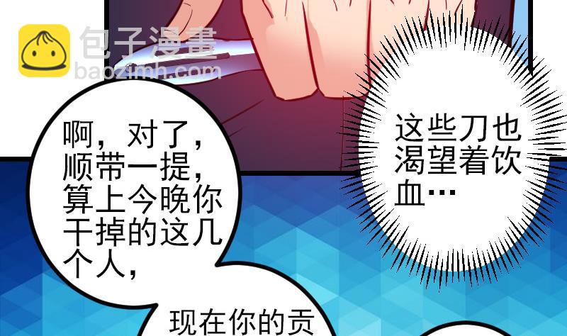 🍼都市神豪系统 第131话 分部 第34页
