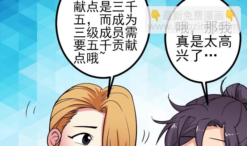🍼都市神豪系统 第131话 分部 第35页
