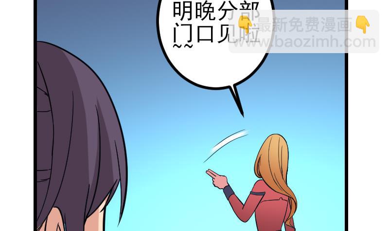 🍼都市神豪系统 第131话 分部 第37页