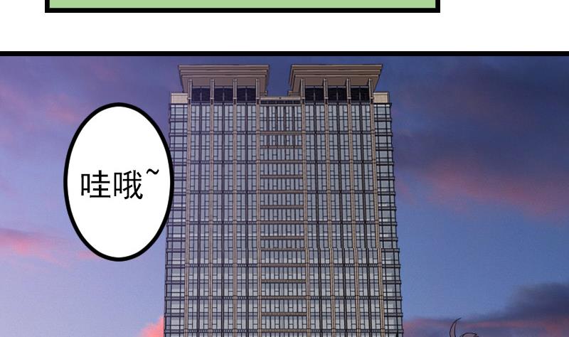 🍼都市神豪系统 第131话 分部 第40页