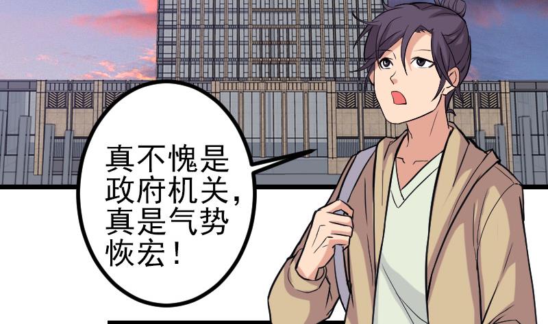 🍼都市神豪系统 第131话 分部 第41页