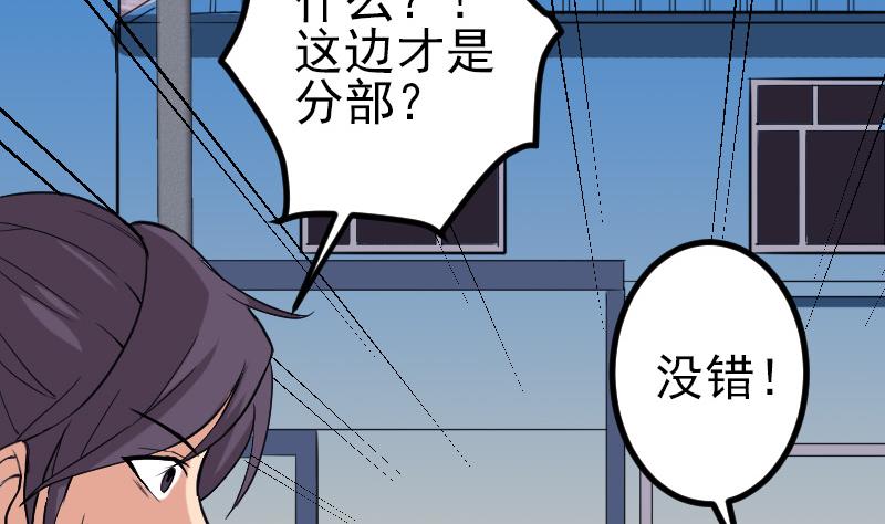🍼都市神豪系统 第131话 分部 第46页