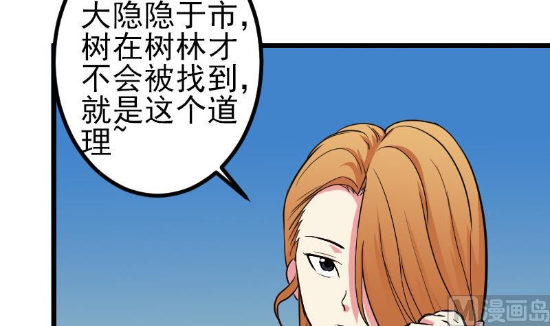 🍼都市神豪系统 第131话 分部 第48页