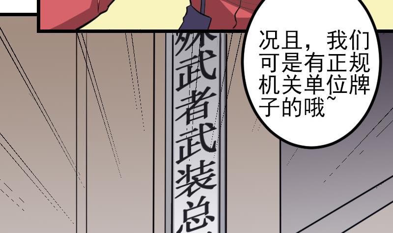🍼都市神豪系统 第131话 分部 第50页