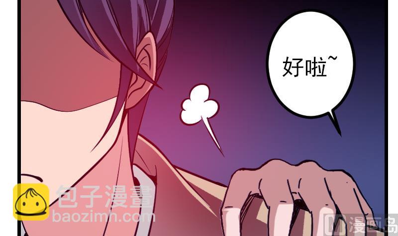 🍼都市神豪系统 第131话 分部 第9页