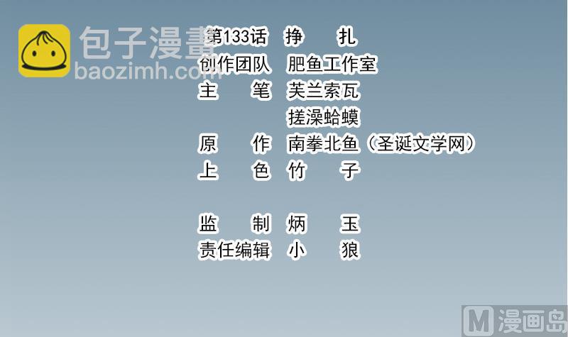 🍼都市神豪系统 第133话 挣扎 第3页