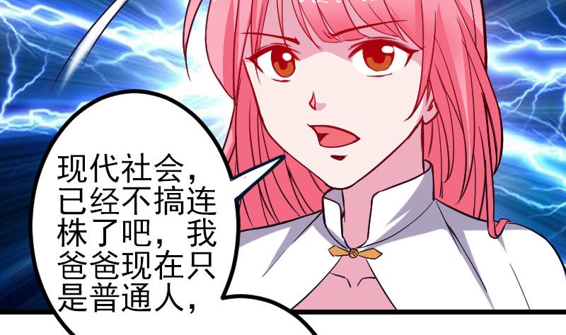 🍼都市神豪系统 第135话 珍重 第10页