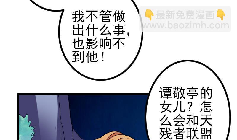 🍼都市神豪系统 第135话 珍重 第11页