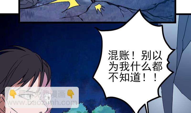 🍼都市神豪系统 第135话 珍重 第37页