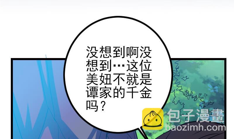 🍼都市神豪系统 第135话 珍重 第5页