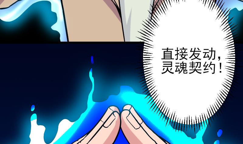 🍼都市神豪系统 第137话 猛禽 第14页
